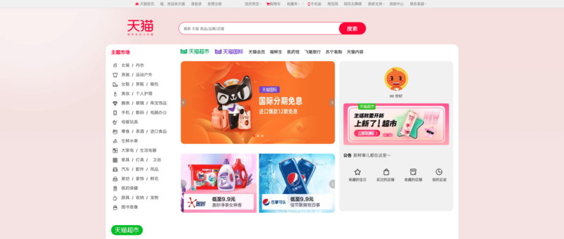 Tmall store banner Daxue