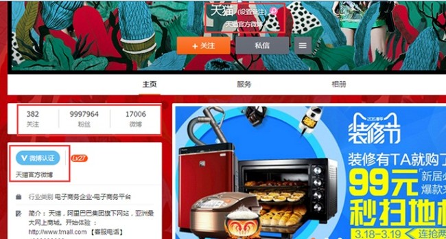 brand introduction via Tmall Global's Sina Weibo Account