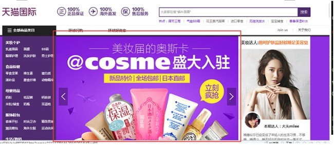 home page focus tmall