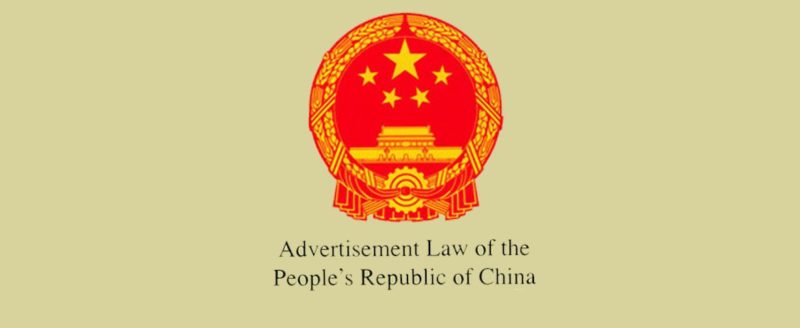 Advertisement of the People’s Republic of China