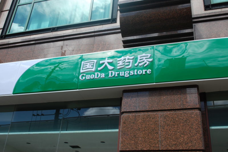 Daxue Consulting-chinese drugstore