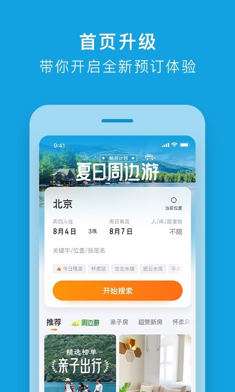 Tujia is one of the main players in the home-sharing market in China
