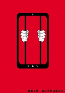 Smartphone Addiction Ad in China