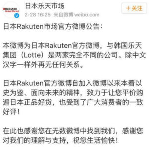 Rakuten in China