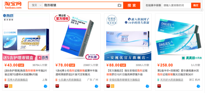 Daxue Consulting-Contact lens in china