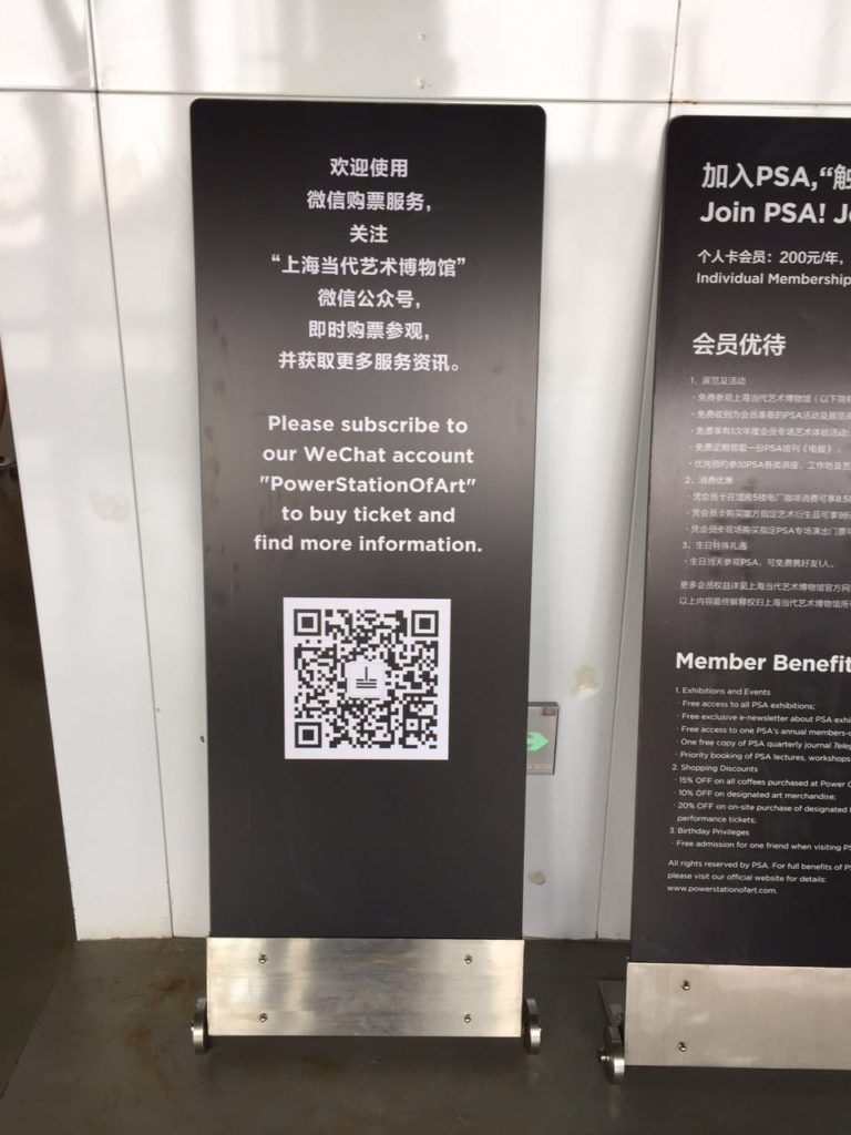 Daxue Consulting-QR codes in China-Power Station of Art