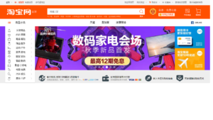 Daxue Consulting-Taobao User Interface