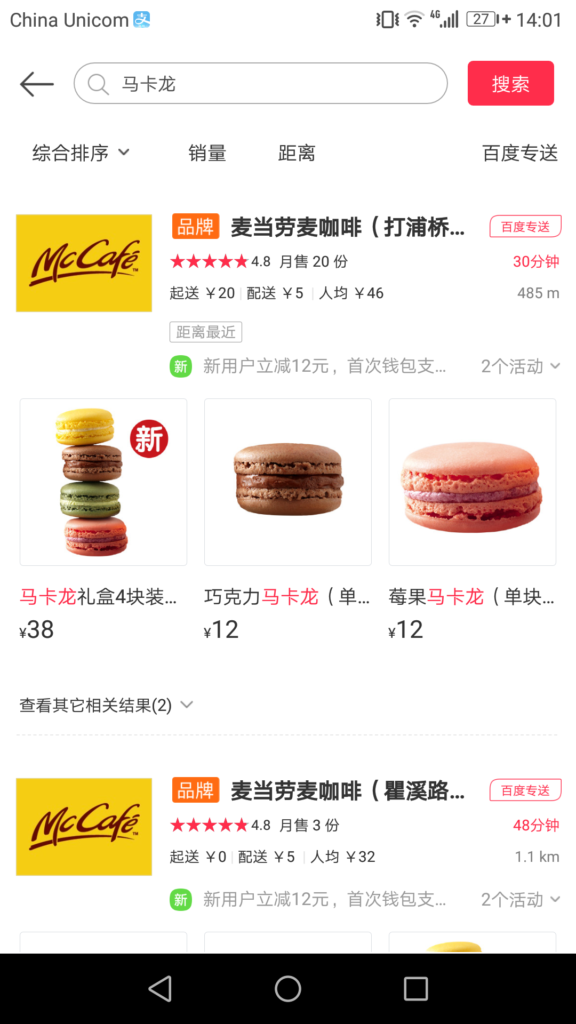 Daxue Consulting-McCafé in China-Cheap macarons in China