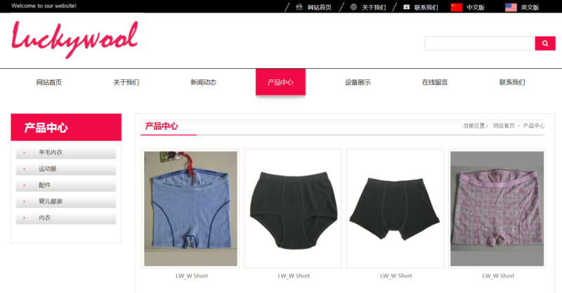 Daxue Consulting-Male Underwear market in china-Luckywool website