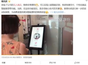 unmanned stores, smart city, offline retail, chinese netizen, weibo