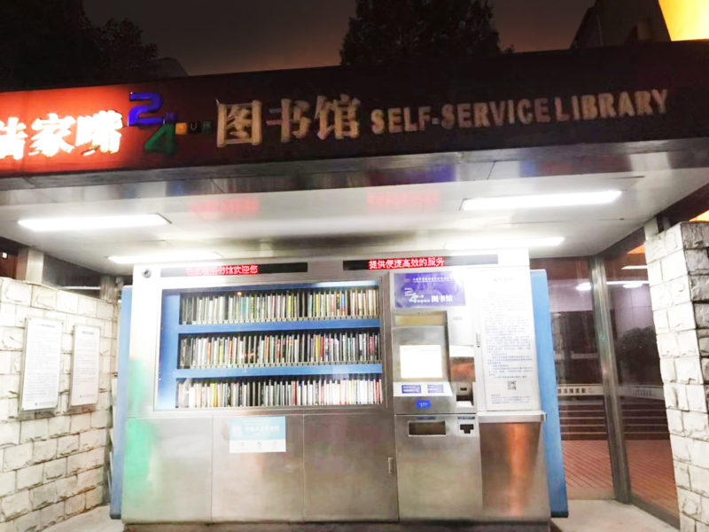 Unmanned Library in Shanghai