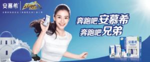 Chinese yogurt ad