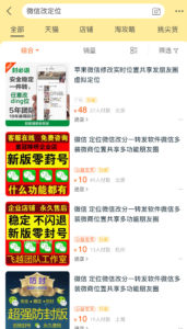 Taobao wechat location altering daigou scandal