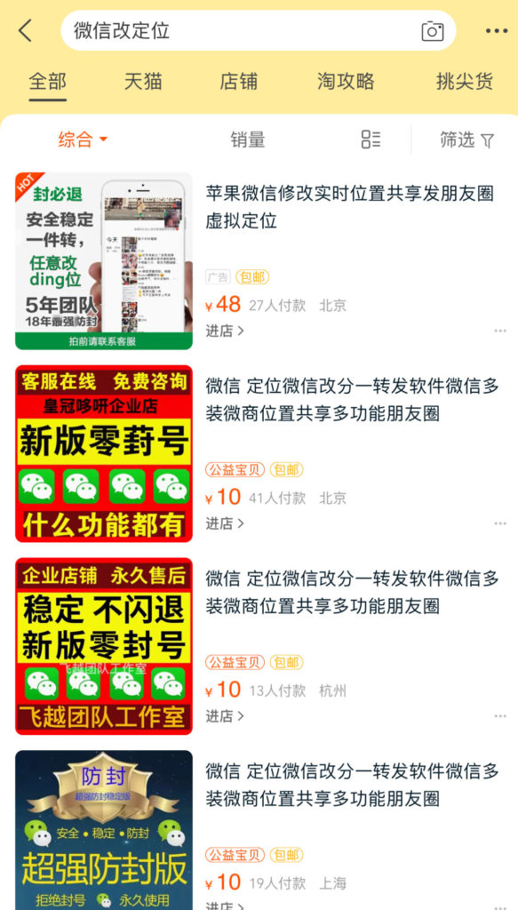 Taobao wechat location altering daigou scandal