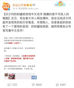 Weibo scandal