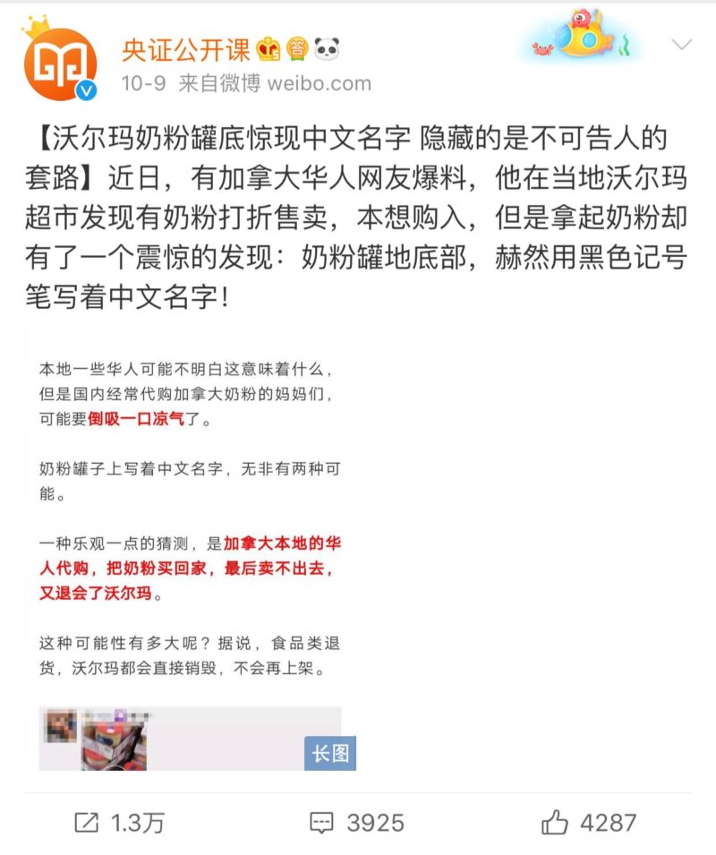 Weibo scandal
