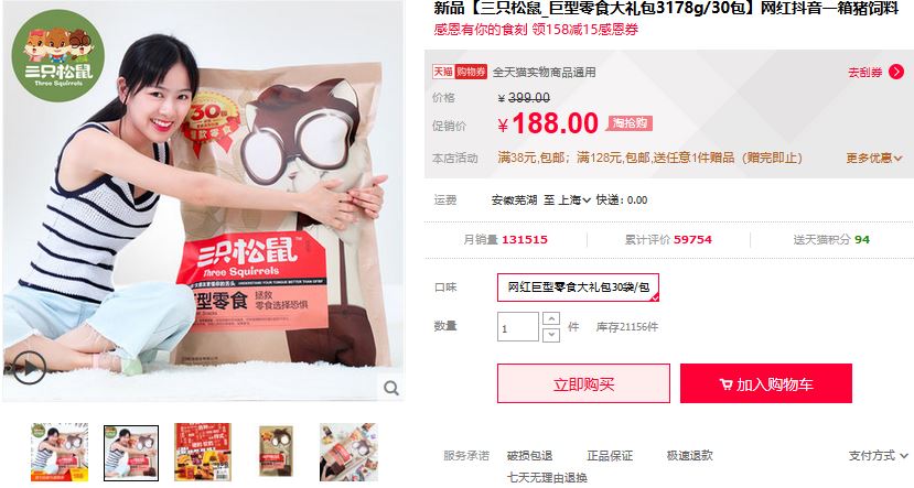 three squirrels snacks: Chinese e-commerce nut bran