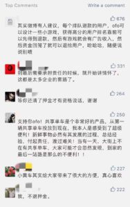 WeChat comments ofo
