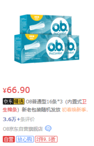 Feminine hygiene brands in China