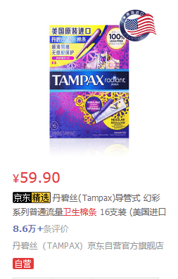 Sanitary pad advertisement in China