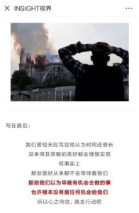 Chinese social media react to Notre Dame fire