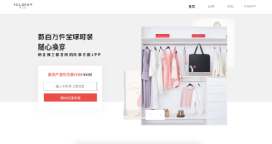 Chinese clothes sharing platform