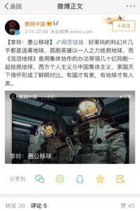 The Wandering Earth Weibo