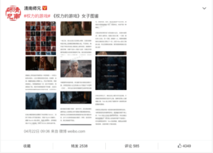 Games of Thrones Weibo