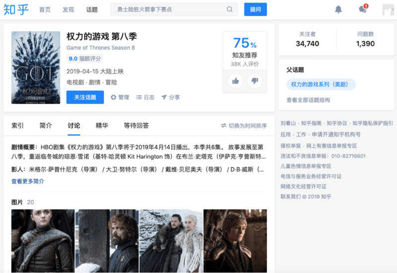 Game of Thrones social media China