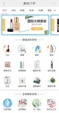 cosmetics recommendation app in China