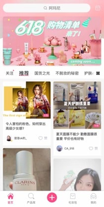 cosmetics recommendation app in China