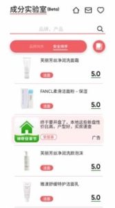 cosmetics recommendation app in China