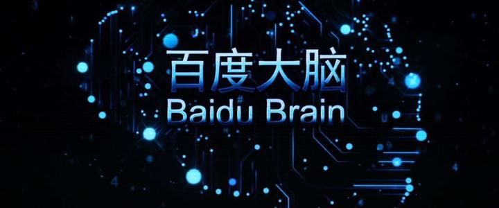 Baidu Brain