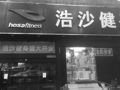Fitness industry in China