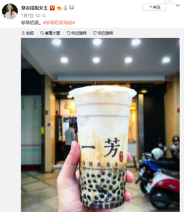 Bubble Tea Brand in China