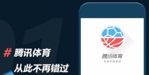 Tencent Sports