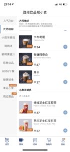 Luckin Coffee’s mobile app