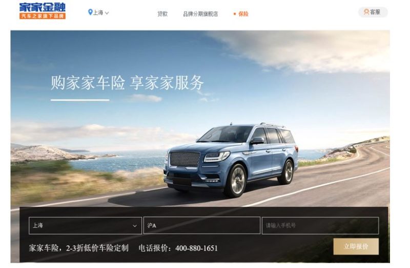 autohome is a leading car insurance provider in China
