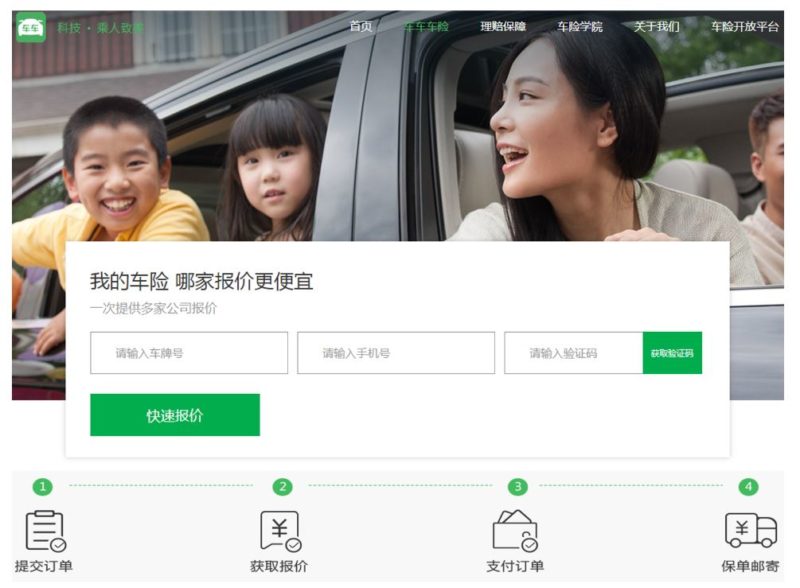 cheche.com is the leading auto insurance website in China