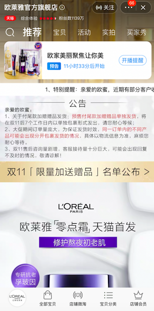 L'Oreal's official flagship store on Taobao - double 11 shopping festival 2019