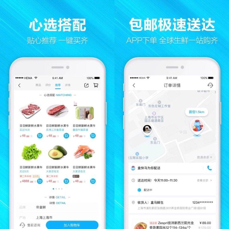 Hema Xiansheng new retail APP