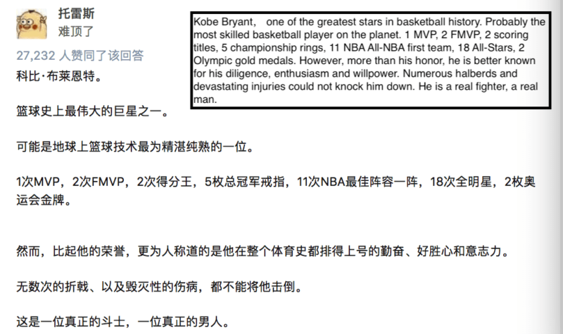 Chinese reactions to Kobe Bryant's death