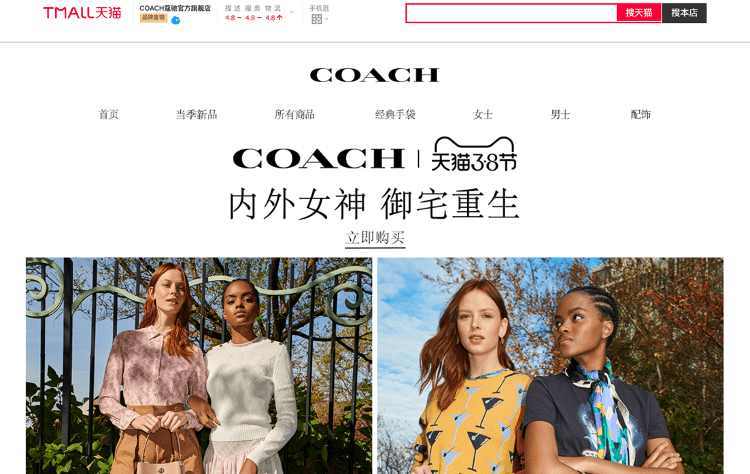 Coach Tmall store in China