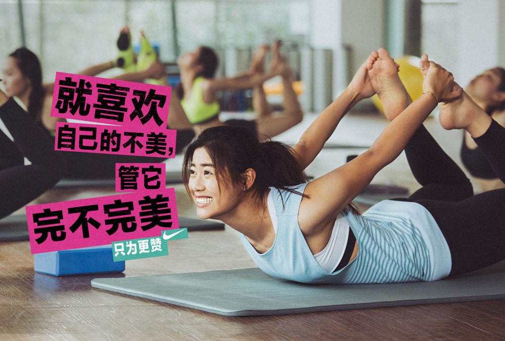 Daxue-Consulting-Nike-in-China-Nike-Women-China-‘Better-For-It’-Brand-Campaign