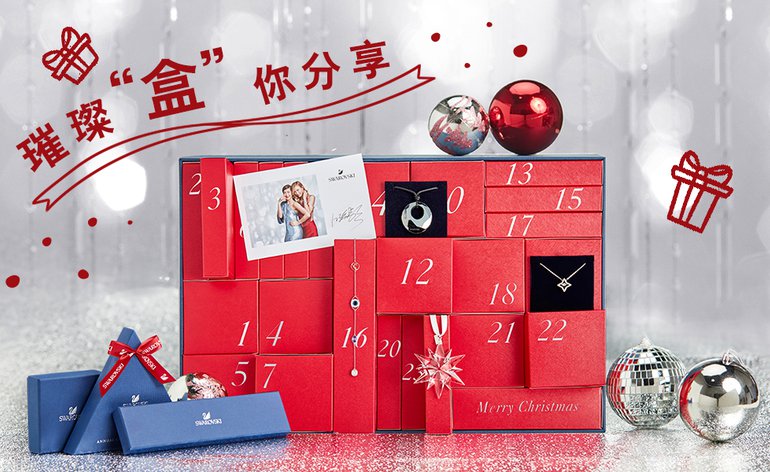 Swarovski’s 2018 Christmas Campaign on WeChat