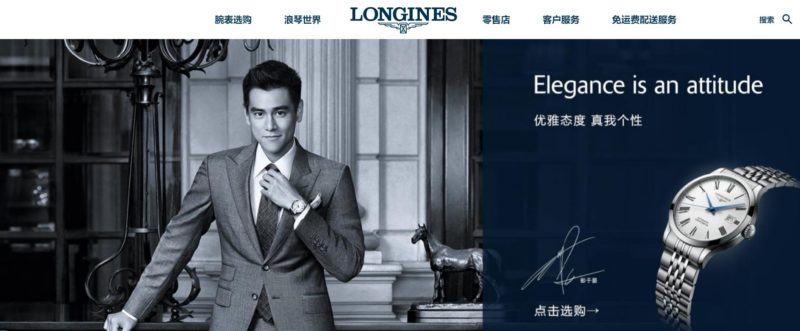 The Chinese website of Longines