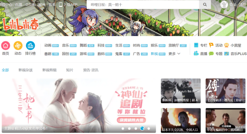 Bilibili video platform in China