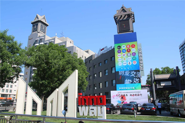 The 'Innoway' incubator of Zhongguancun Science Park, the first STIP to be established, in the suburbs of Beijing