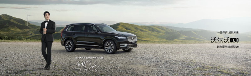 Volvo celebrity endorsement China