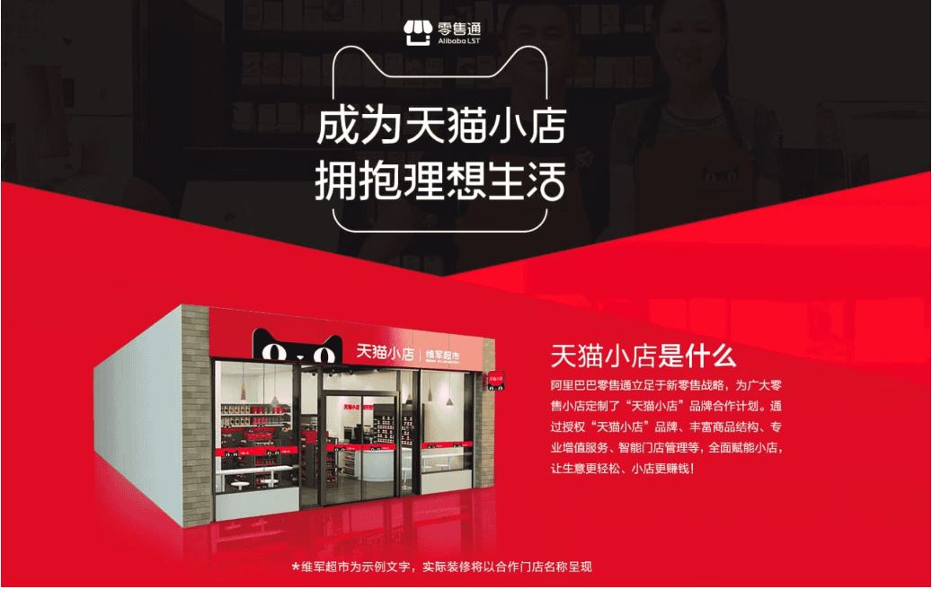 Alibaba’s Tmall Xiaodian is a new form of O2O internet retailing that offers franchisees a full package of solutions to tackle the New Retail era in China 